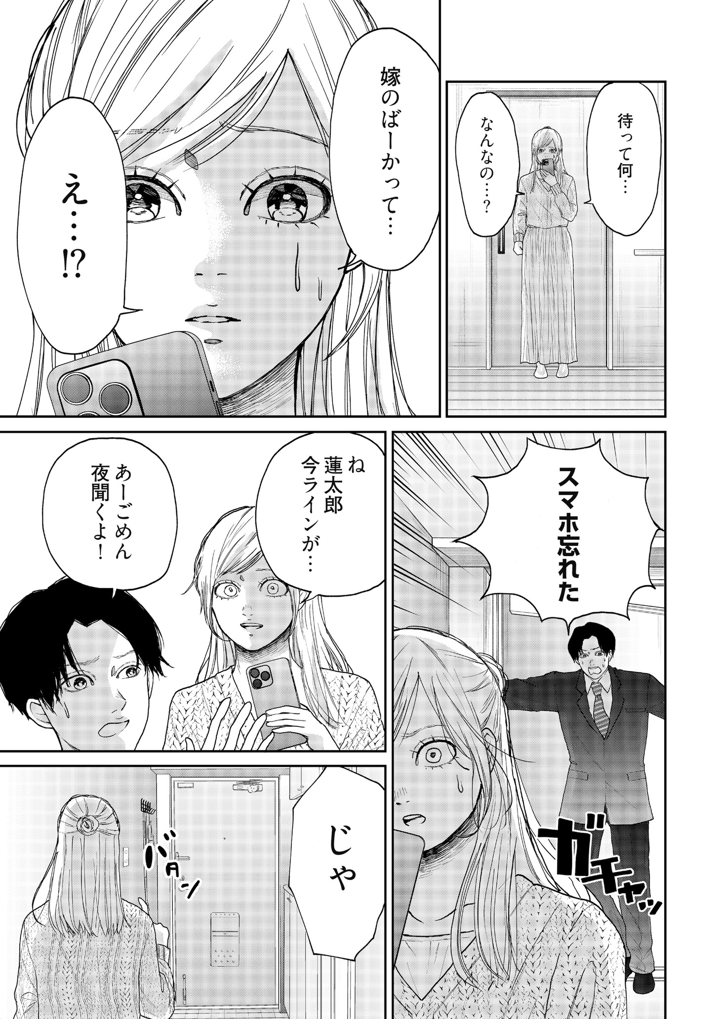 「好かれたら、終わり。～夫に執着する毒女に制裁を～」より。