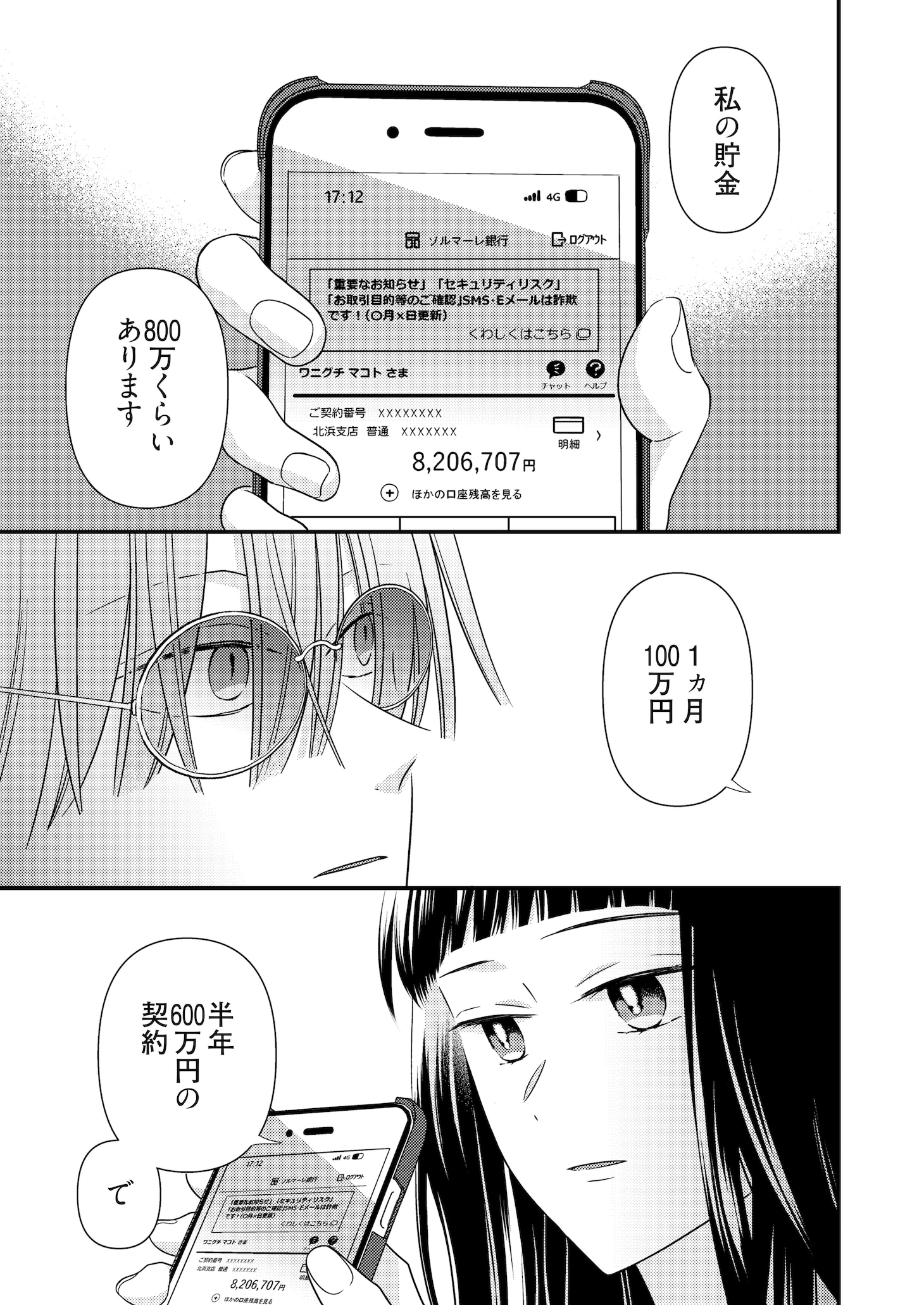 「彼女のエンドロール～さよならまであと半年～」より。