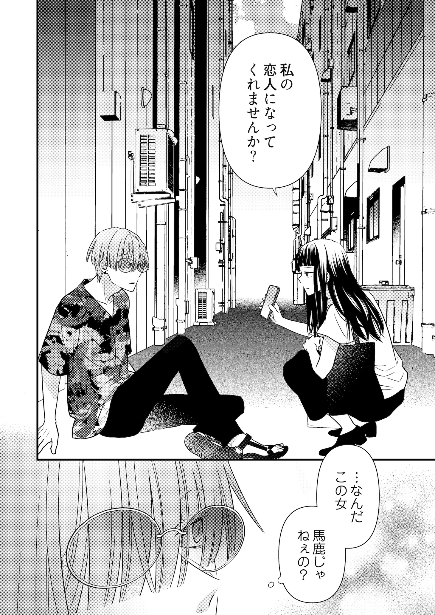 「彼女のエンドロール～さよならまであと半年～」より。