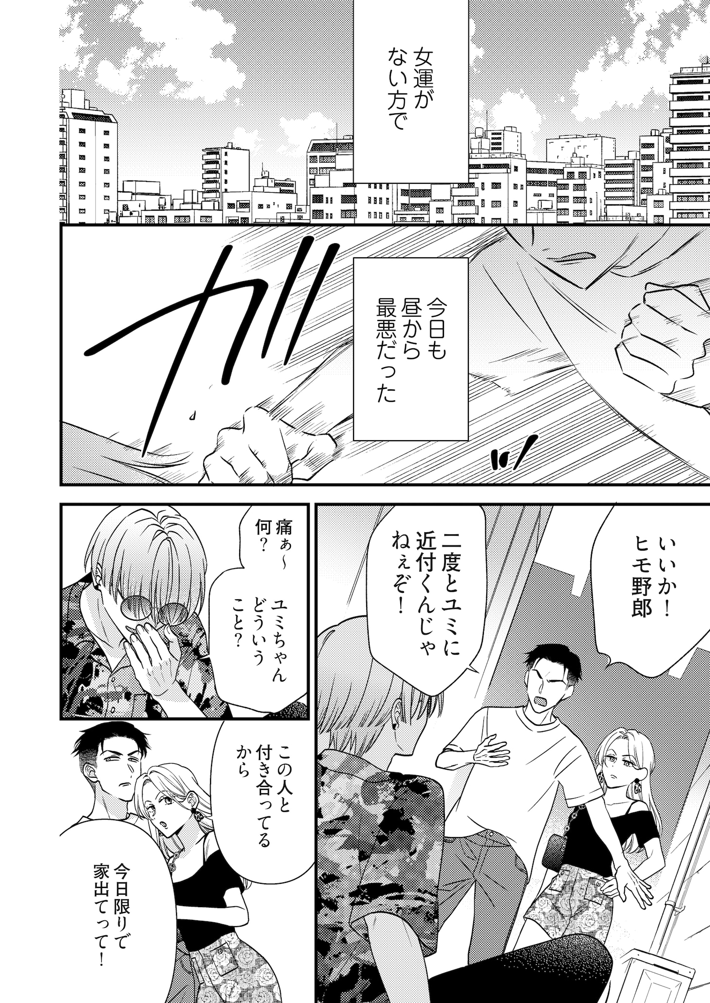 「彼女のエンドロール～さよならまであと半年～」より。