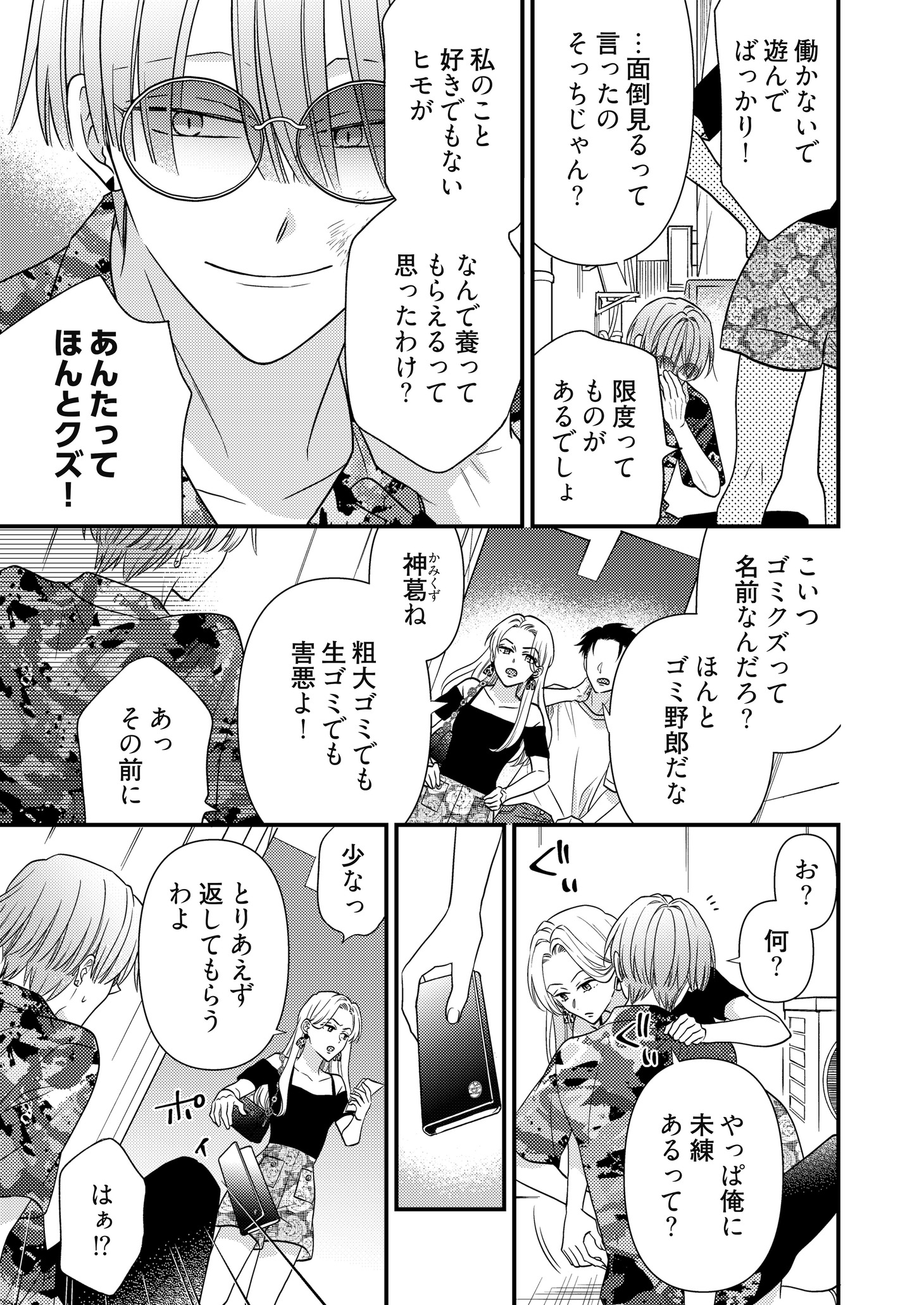 「彼女のエンドロール～さよならまであと半年～」より。