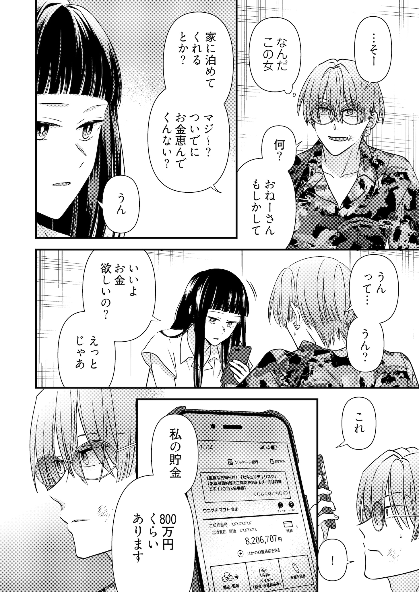「彼女のエンドロール～さよならまであと半年～」より。