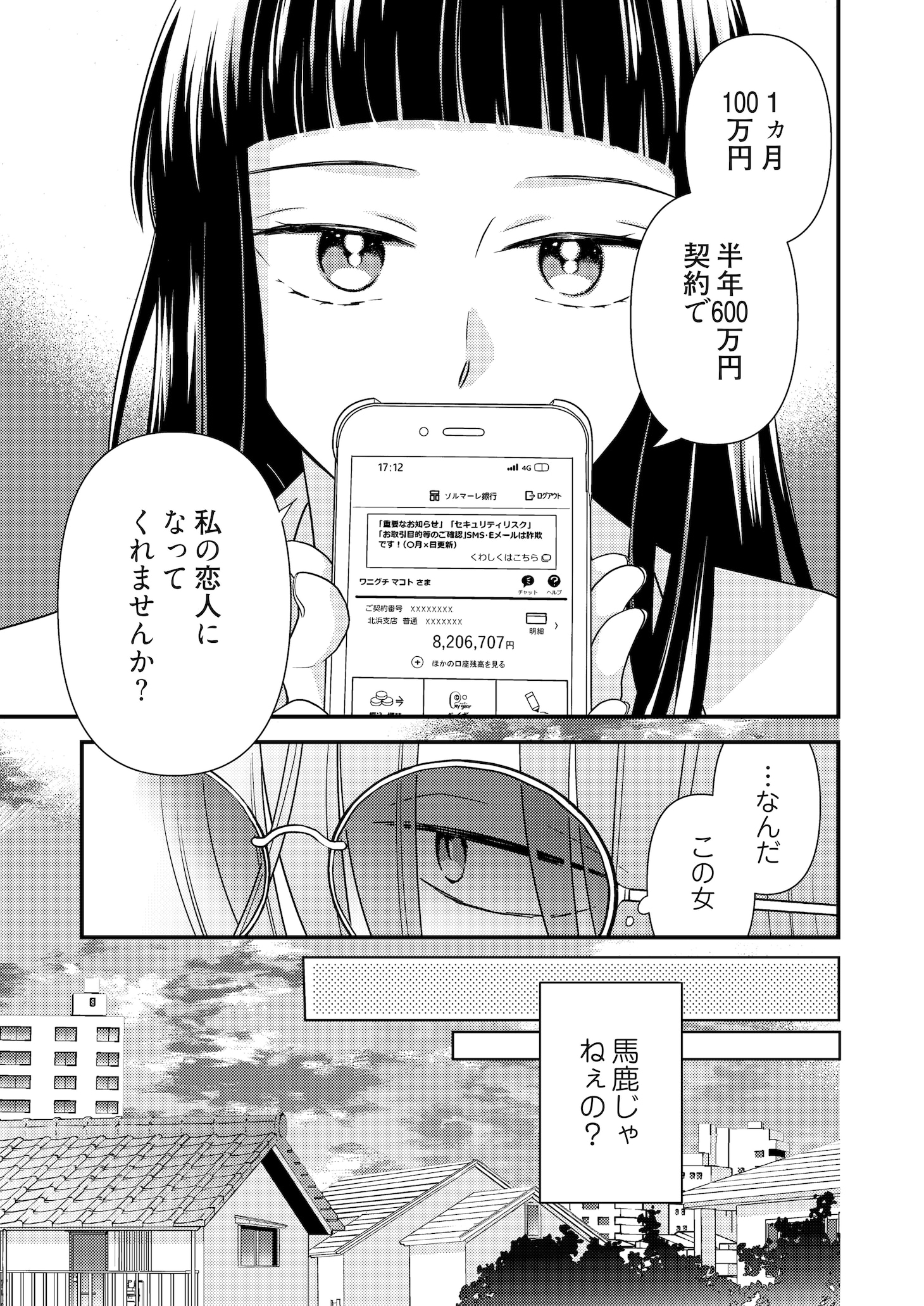 「彼女のエンドロール～さよならまであと半年～」より。