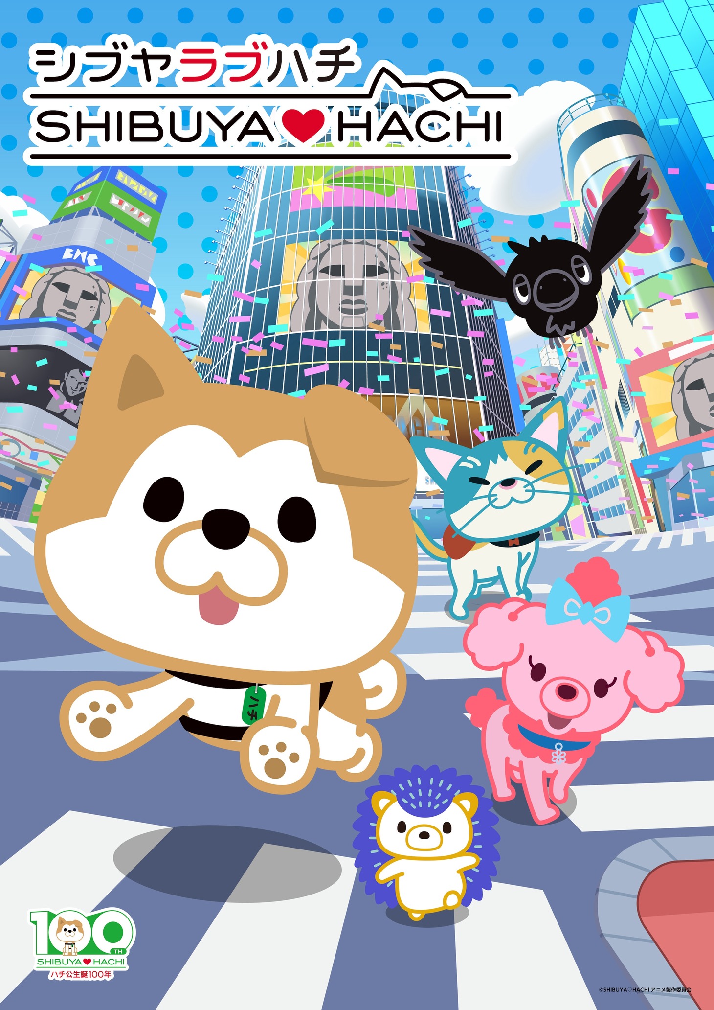 「SHIBUYA♡HACHI」第3クールビジュアル (c)SHIBUYA♡HACHI アニメ製作委員会