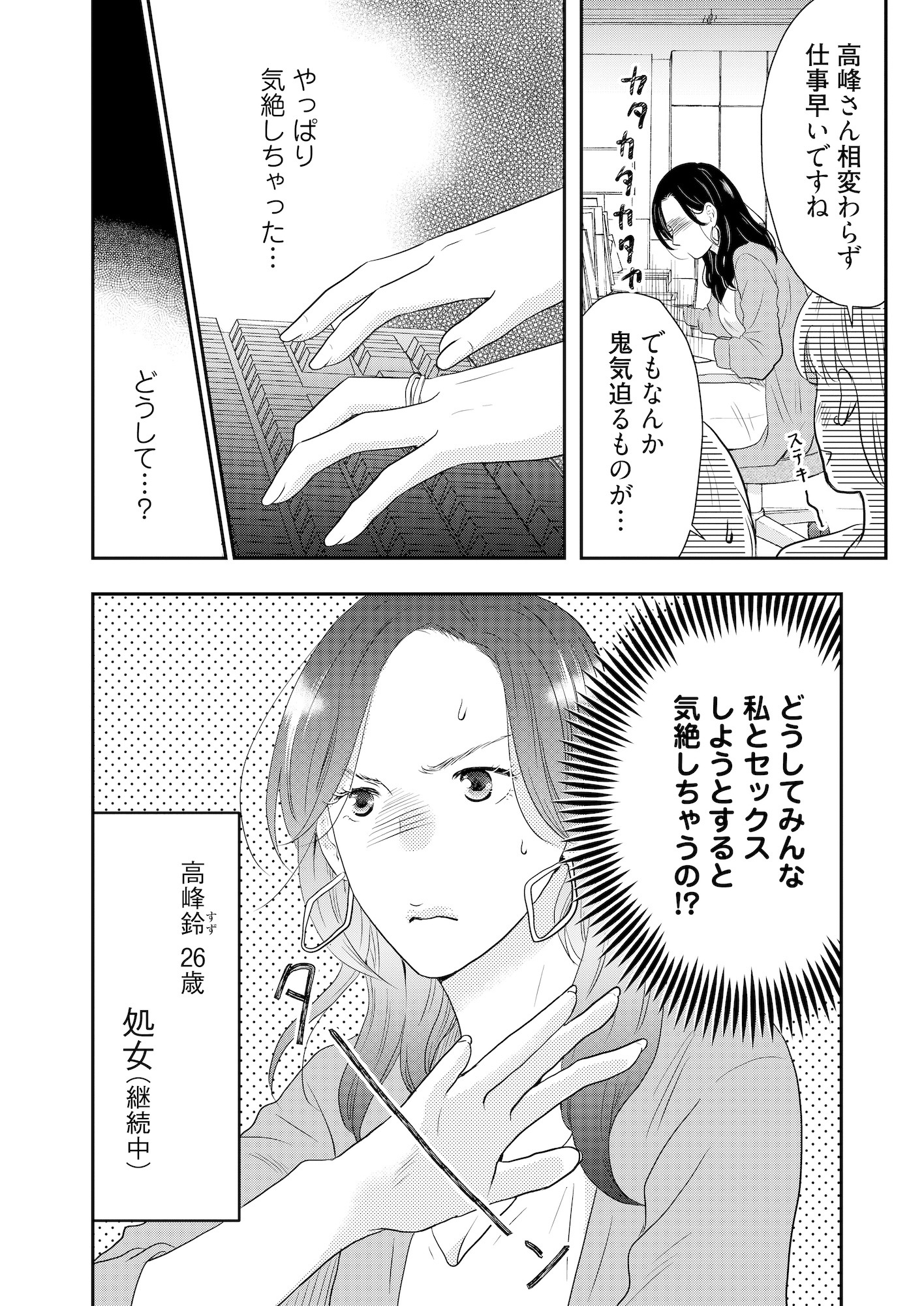 「高嶺の花には難がある」より。