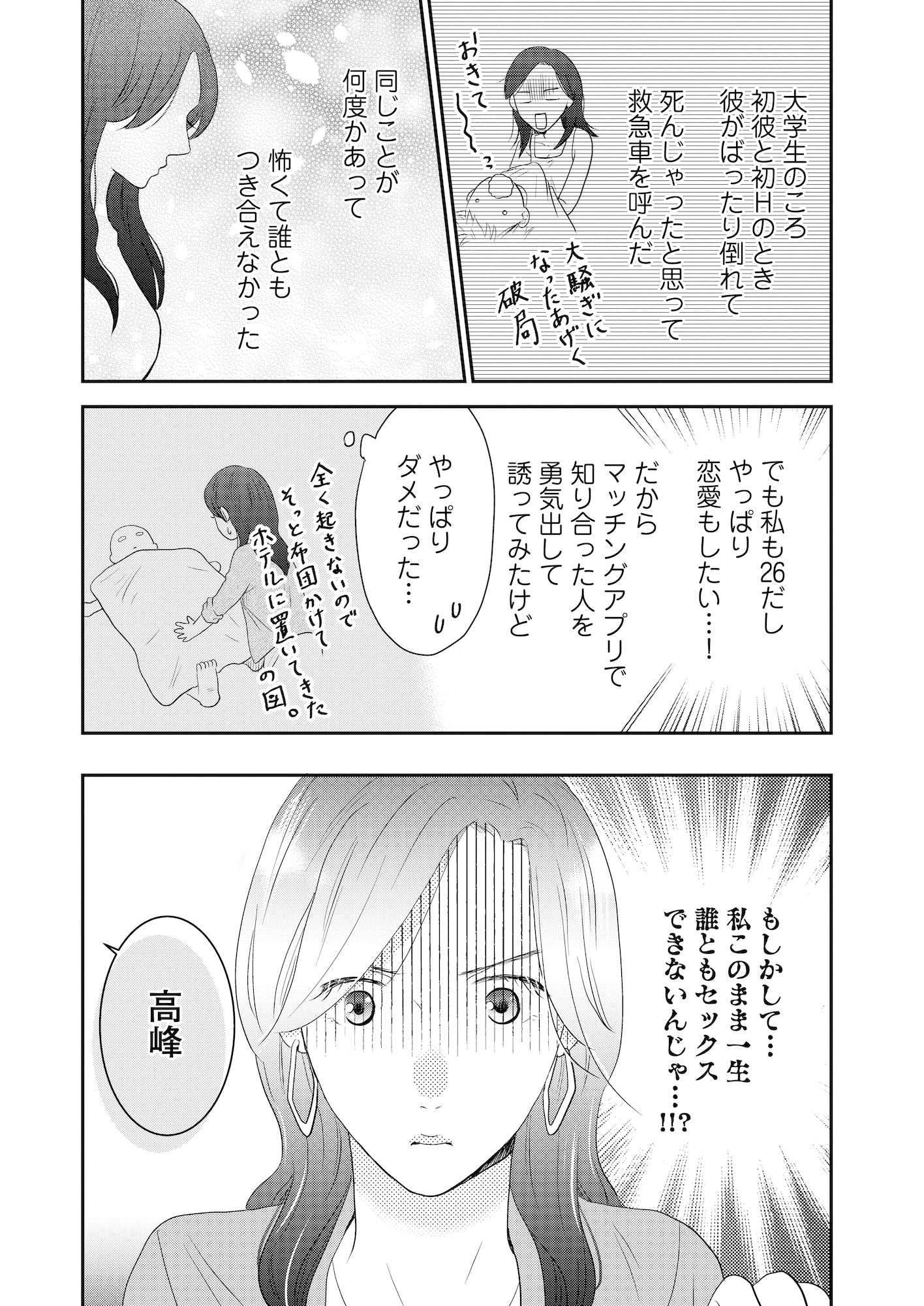 「高嶺の花には難がある」より。