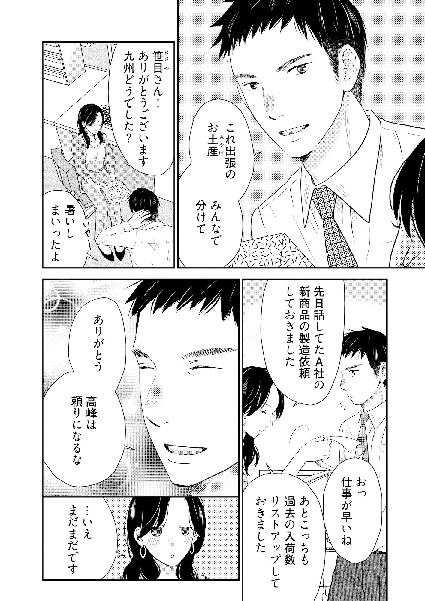 「高嶺の花には難がある」より。