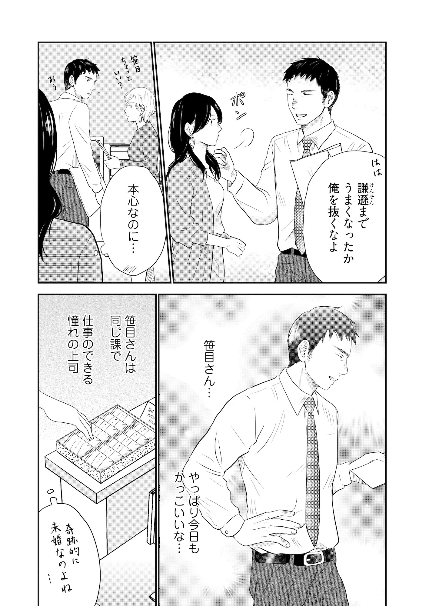 「高嶺の花には難がある」より。