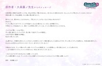 大森藤ノからのメッセージ。