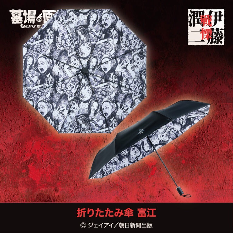 「折りたたみ傘 富江」