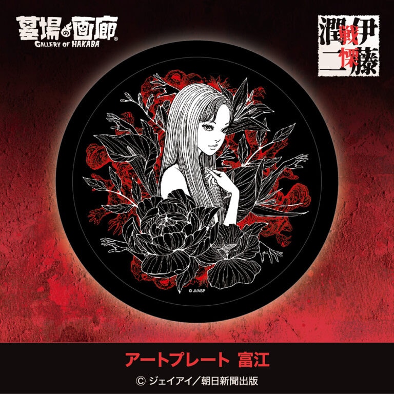 伊藤潤二の期間限定ストアが渋谷で 特典はお札風ステッカー