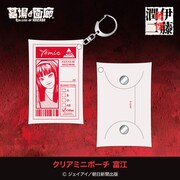 「クリアミニポーチ 富江」