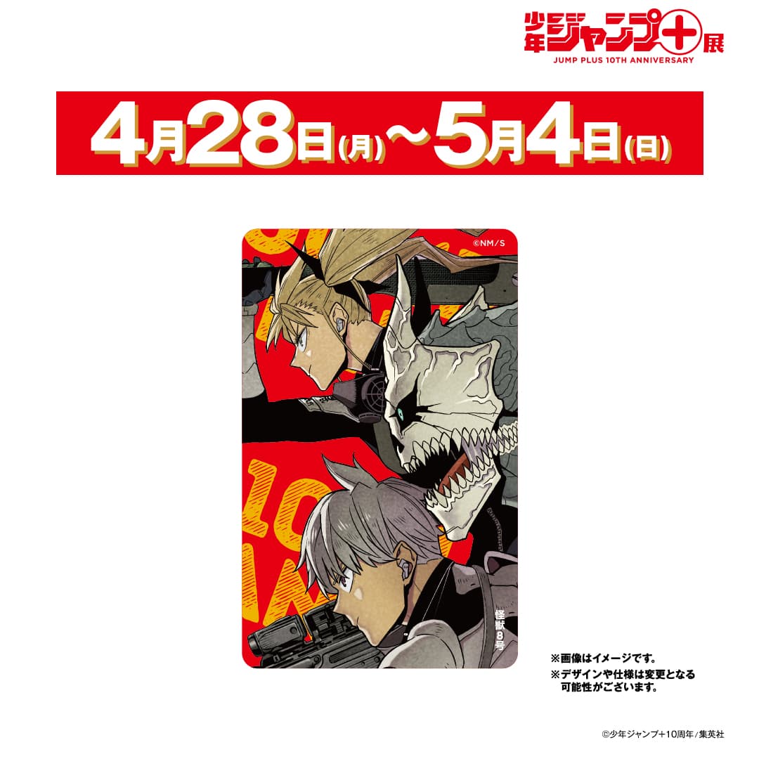 週替わり特典2週目に用意された「怪獣8号」カフカ、レノ、キコルの限定イラストカード。松本直也／集英社