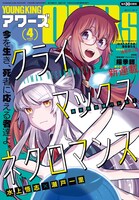 ヤングキングアワーズ4月号