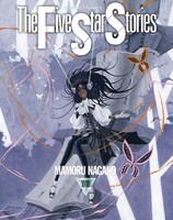 「ファイブスター物語」18巻