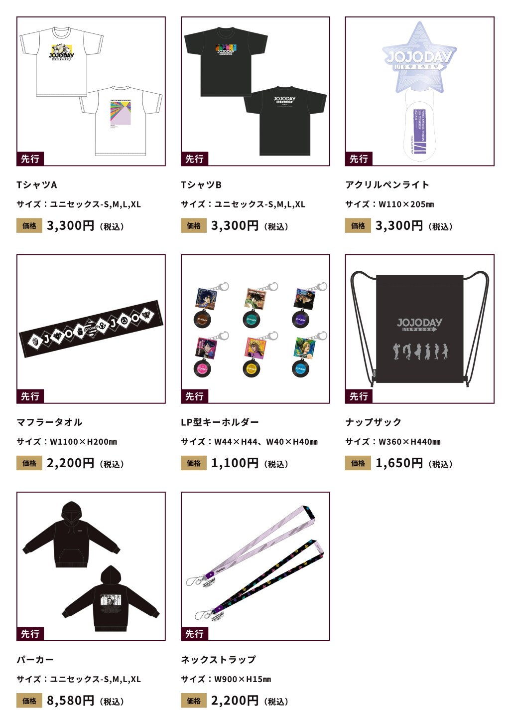 ジョジョ　グッズ　まとめ ジョジョ」描き下ろしグッズのPOP-UP SHOPやホテル＆飲食店施策
