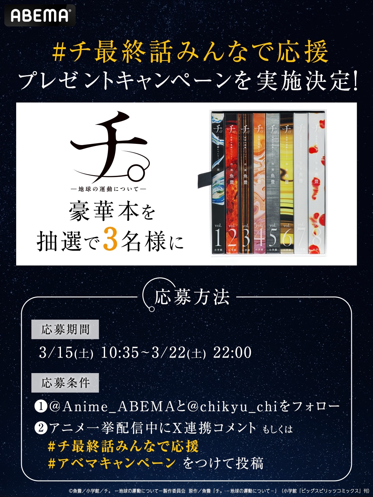 TVアニメ「チ。 ―地球の運動について―」無料一挙放送のプレゼントキャンペーン。 (c)魚豊／小学館／チ。 ―地球の運動について―製作委員会