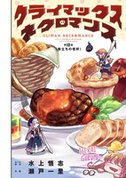 ヤングキングアワーズ4月号掲載の第12話より。