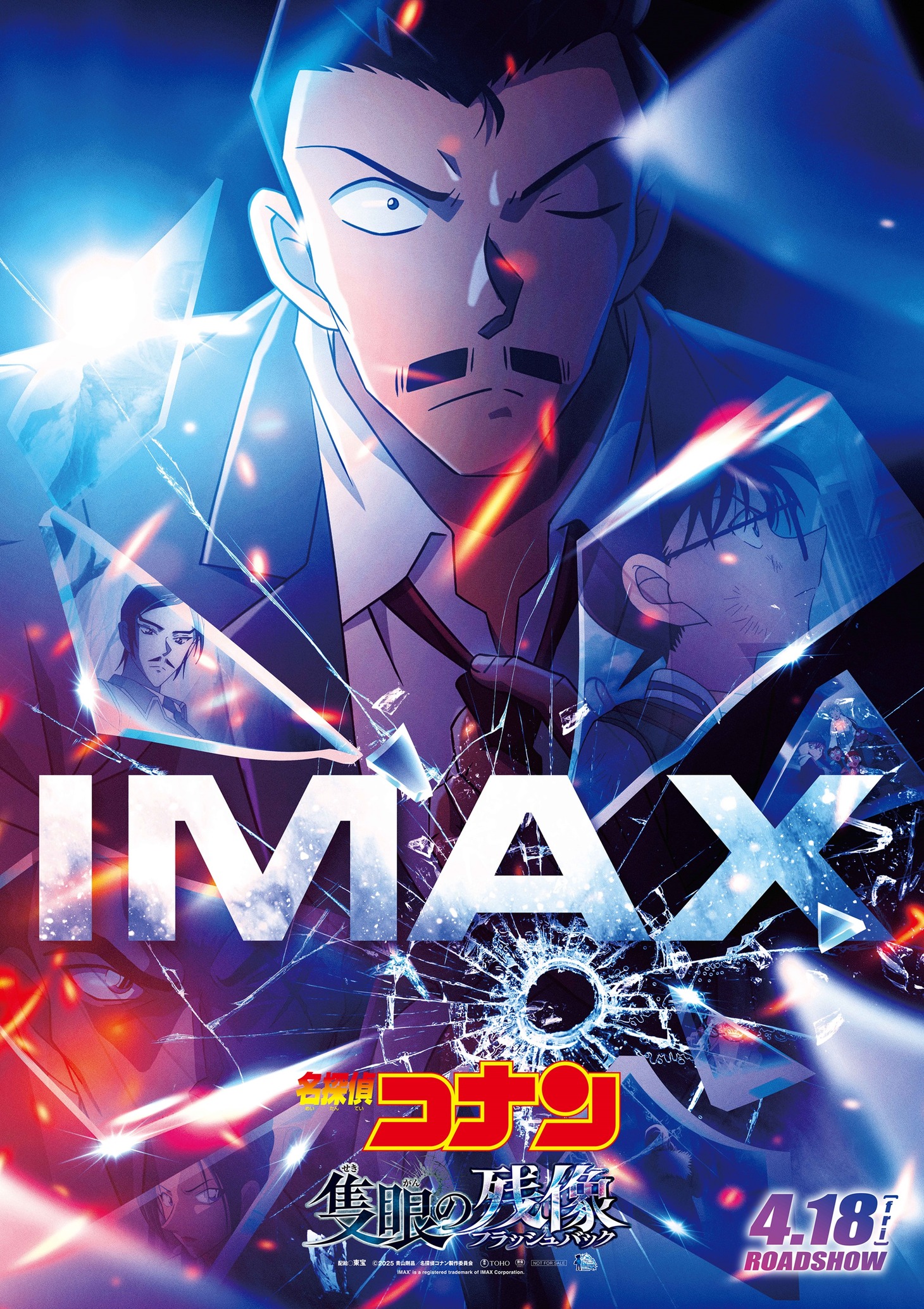 劇場版「名探偵コナン 隻眼の残像（せきがんのフラッシュバック）」IMAX限定ポスタービジュアル