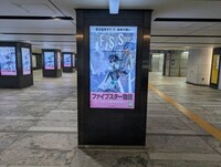 東京メトロ大手町駅のサイネージ広告。