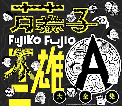 「藤子不二雄Ⓐ生誕90周年記念　藤子不二雄Ⓐ大全集【CD BOX】」 (c)Fujiko Studio オバケのQ太郎／(c)Fujiko-Pro・Fujiko Studio