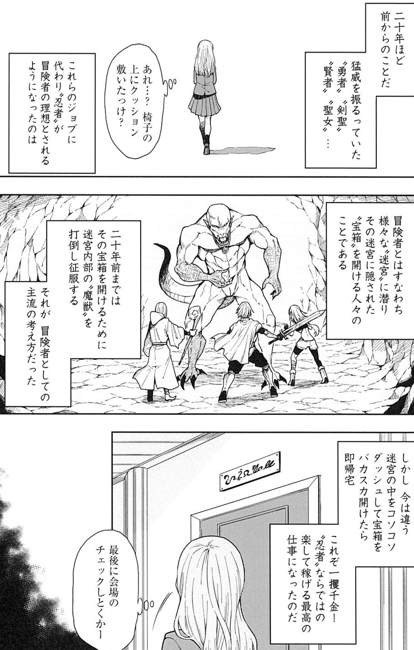 「『ジョブが忍者の癖にやかましすぎるだろ……』と冒険者パーティを追放されてきた爆音忍者四人衆と、来月末までに莫大な借金を返さなくちゃいけない子爵令嬢の浮き沈み激しい二ヶ月分の人生～超速い。忍者なので～」より。