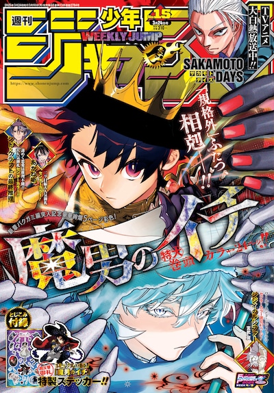 週刊少年ジャンプ15号 (c)週刊少年ジャンプ2025年15号／集英社