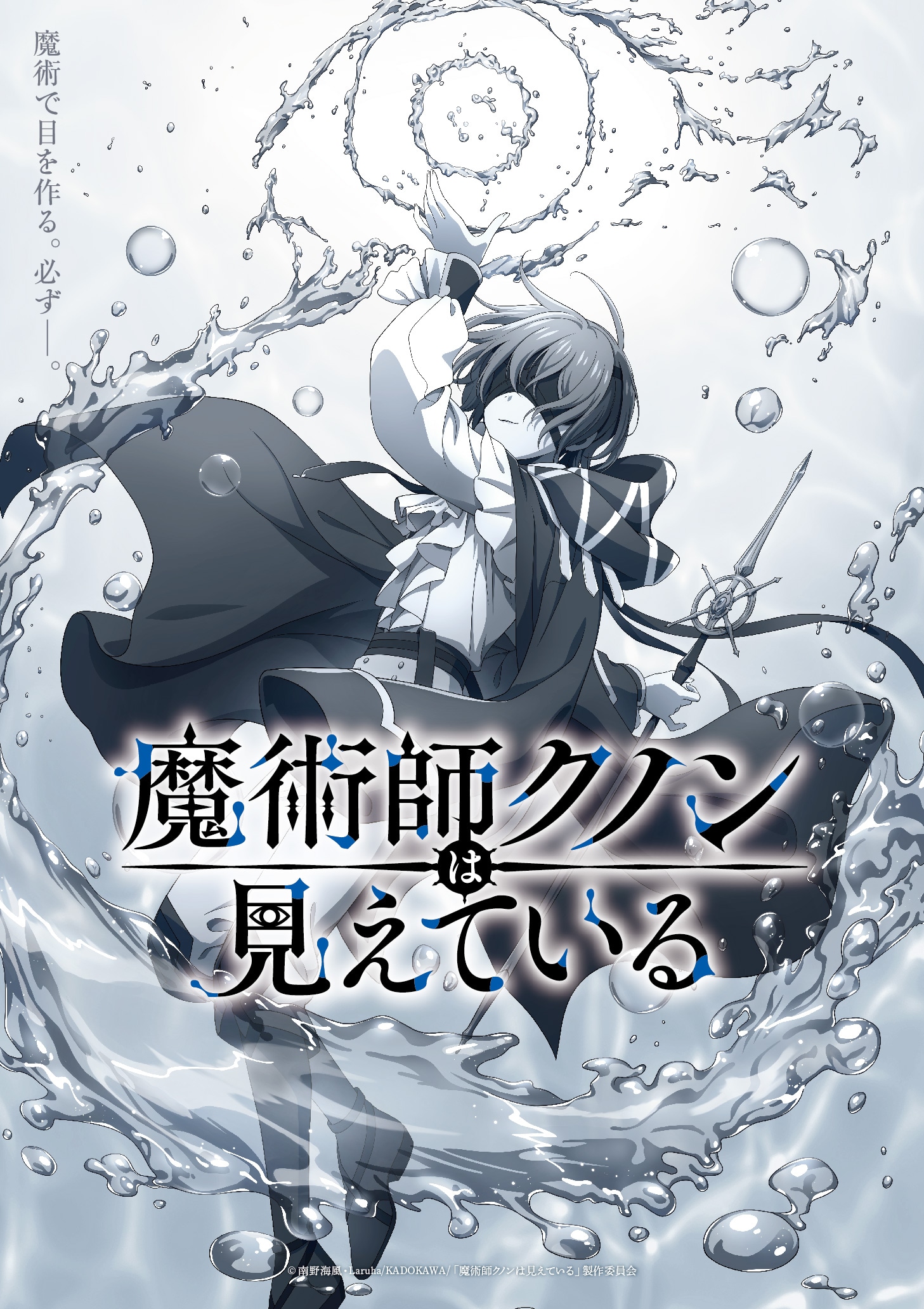 TVアニメ「魔術師クノンは見えている」ティザービジュアル