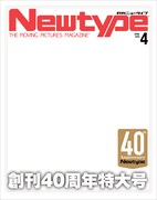 創刊40周年企画として、月刊ニュータイプの表紙風の写真を撮ることが「“推し”でつくるARモバイル表紙」企画も実施されている。サービス展開期間は6月9日までを予定。
