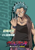 釘崎爪牙（CV：鳥海浩輔）のキャラクタービジュアル。 (c)古橋秀之・別天荒人・堀越耕平／集英社・ヴィジランテ製作委員会