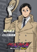 塚内直正（CV：川島得愛）のキャラクタービジュアル。 (c)古橋秀之・別天荒人・堀越耕平／集英社・ヴィジランテ製作委員会