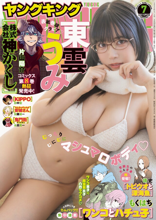 ヤングキング7号