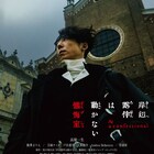 「岸辺露伴は動かない 懺悔室」本ビジュアル、露伴がイタリア語で能力使う本予告