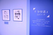 「10周年記念 ヲタクに恋は難しい展」の様子。
