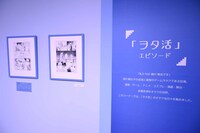 「10周年記念 ヲタクに恋は難しい展」の様子。