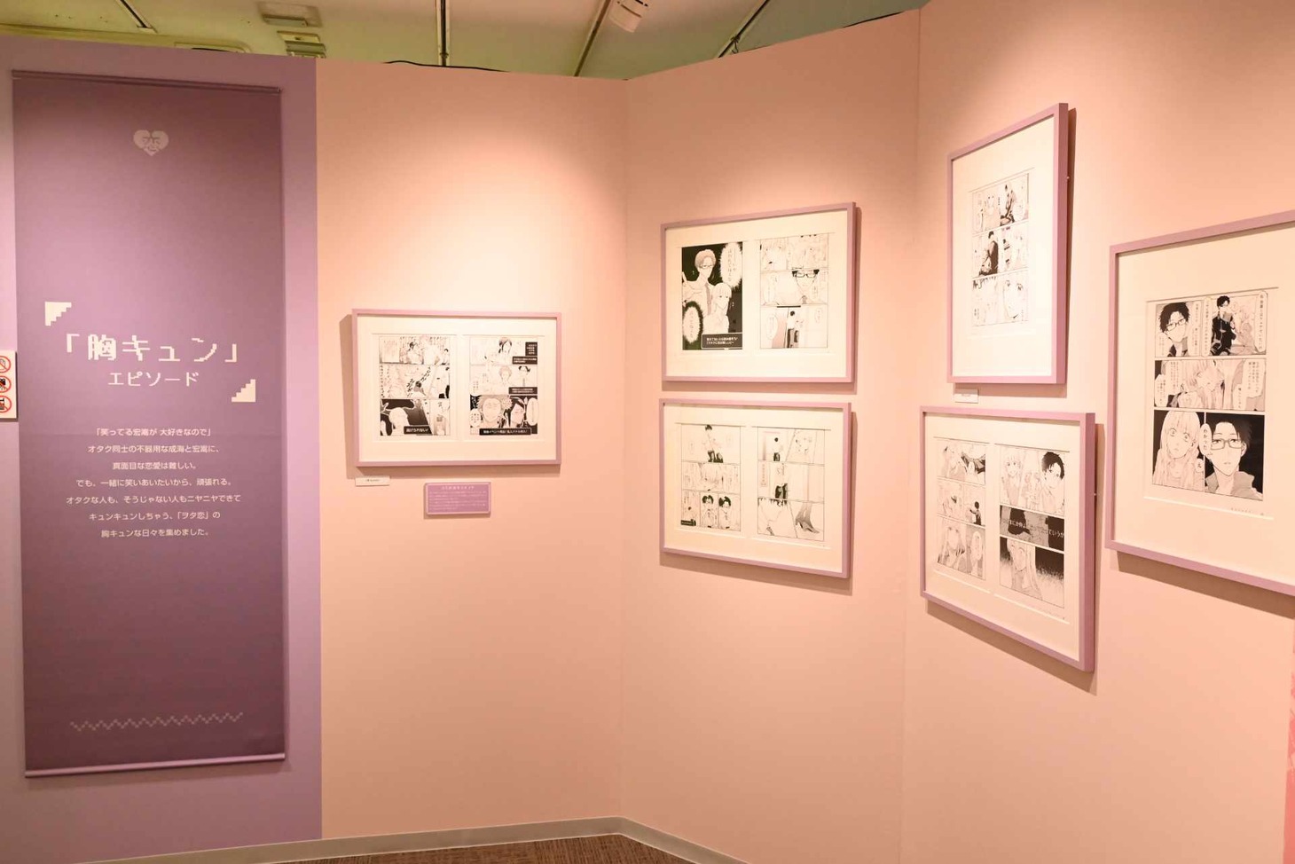 「10周年記念 ヲタクに恋は難しい展」の様子。