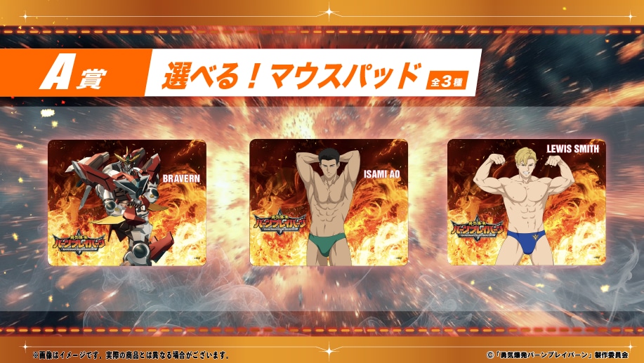 A賞「マウスパッド」