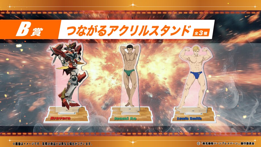 ブレイバーン」くじ イサミ、スミスらが筋肉を見せつけるマウス