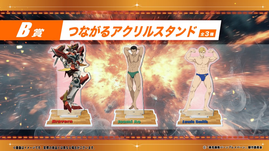 B賞「つながるアクリルスタンド」