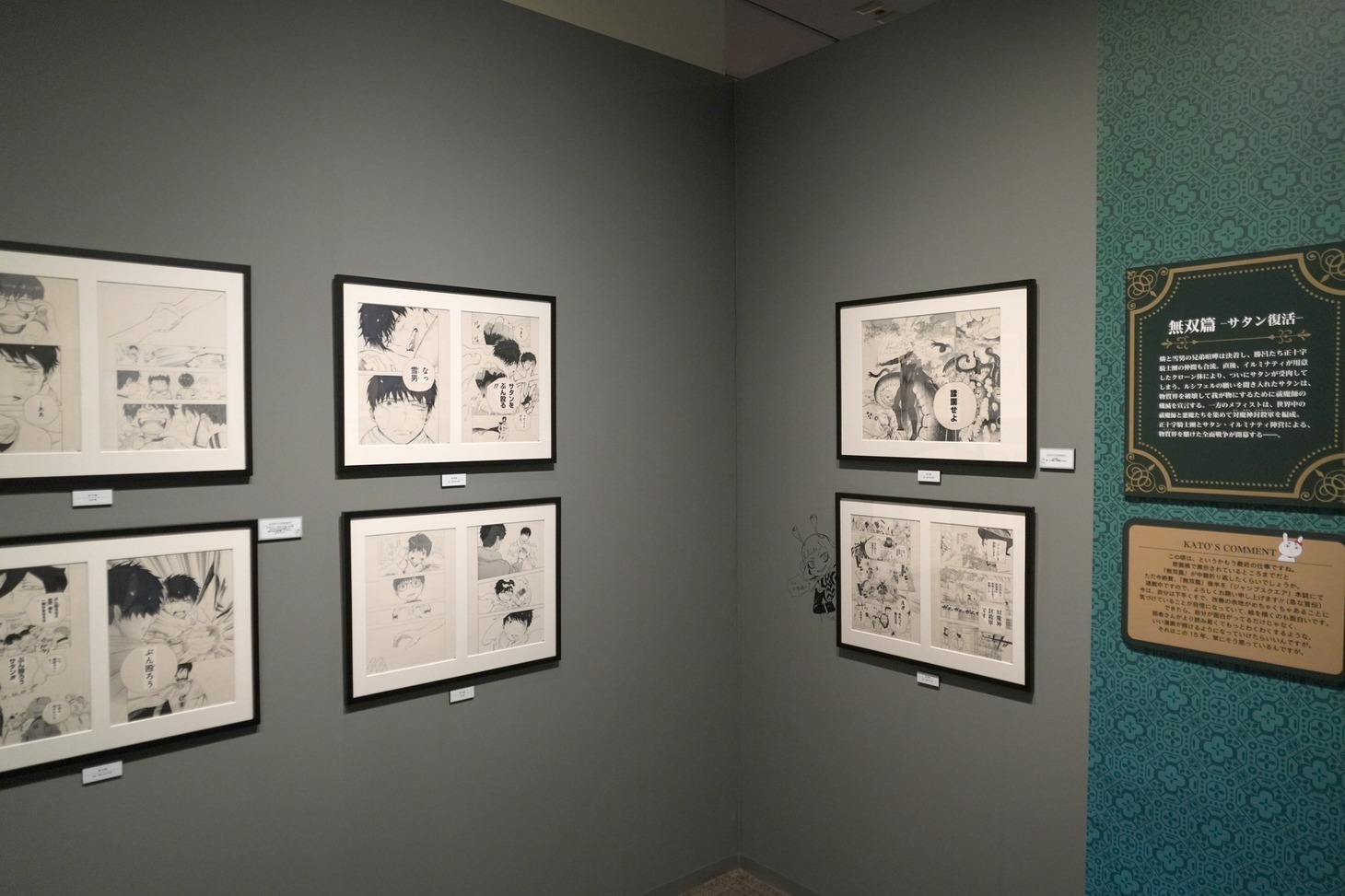 「青の祓魔師展」より。 (c)加藤和恵/集英社