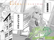 「美術倉庫のラプンツェル」扉ページ (c)イロトリコボシ・伊佐楽もも/集英社