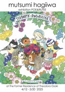 「萩岩睦美 ポー&リルフィ展」告知画像