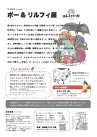 「萩岩睦美 ポー＆リルフィ展」告知画像