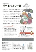 「萩岩睦美 ポー&リルフィ展」告知画像
