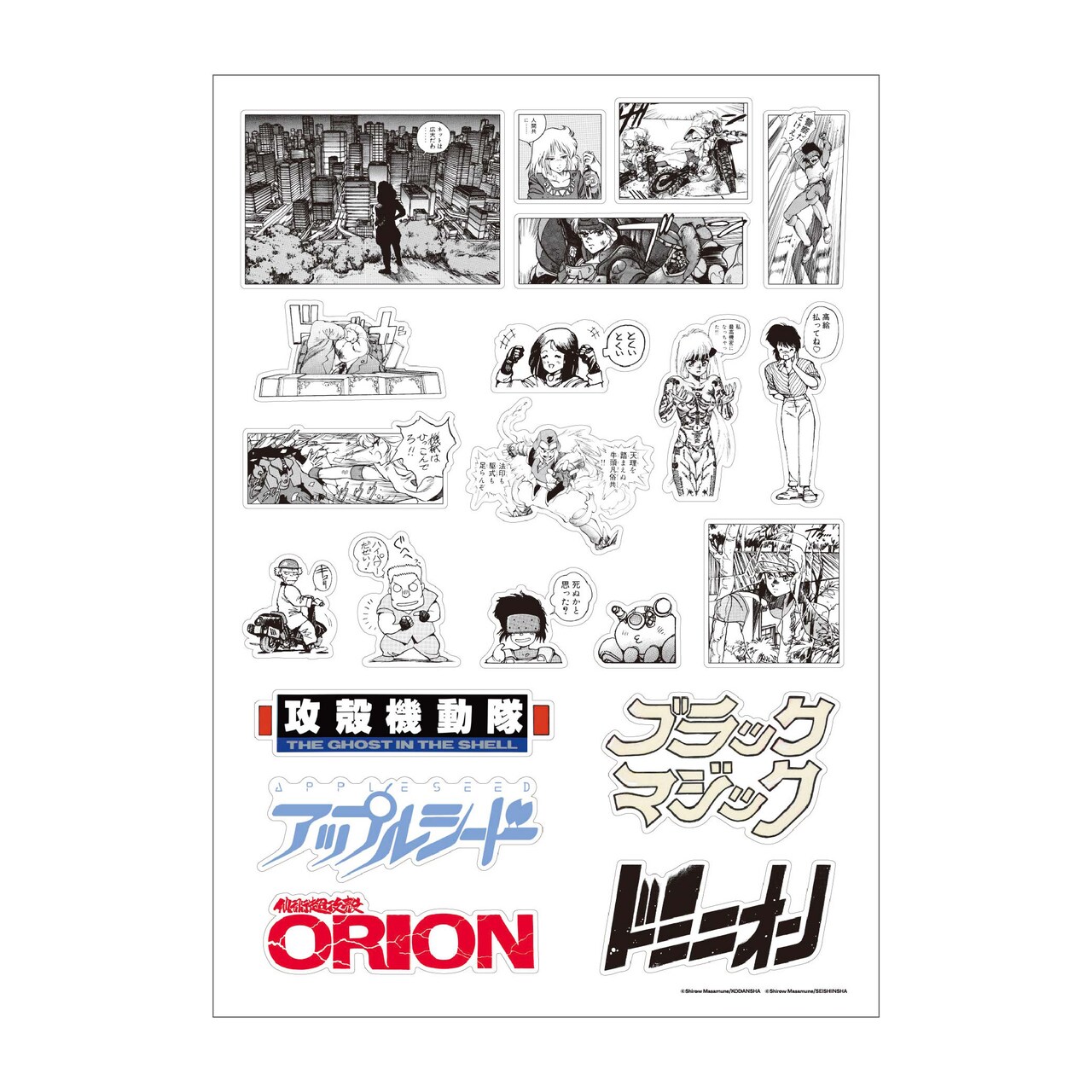 士郎正宗の世界展」公式原画集＆600ページ超えの書籍「M.M.A.