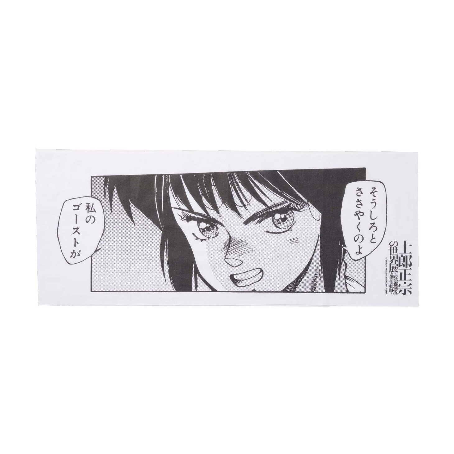 「手拭い 攻殻機動隊B」