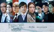 映画「沈黙の艦隊 北極海大海戦」続投キャスト。左から酒向芳演じる影山誠司、夏川結衣演じる曽根崎仁美、笹野高史演じる竹上登志雄、江口洋介演じる海原渉、上戸彩演じる市谷裕美、中村蒼演じる山中栄治、松岡広大演じる入江覚士、前原滉演じる溝口拓男。