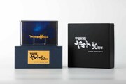 「『宇宙戦艦ヤマト』放送50周年記念 純金フィギュア」