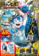 別冊少年チャンピオン4月号