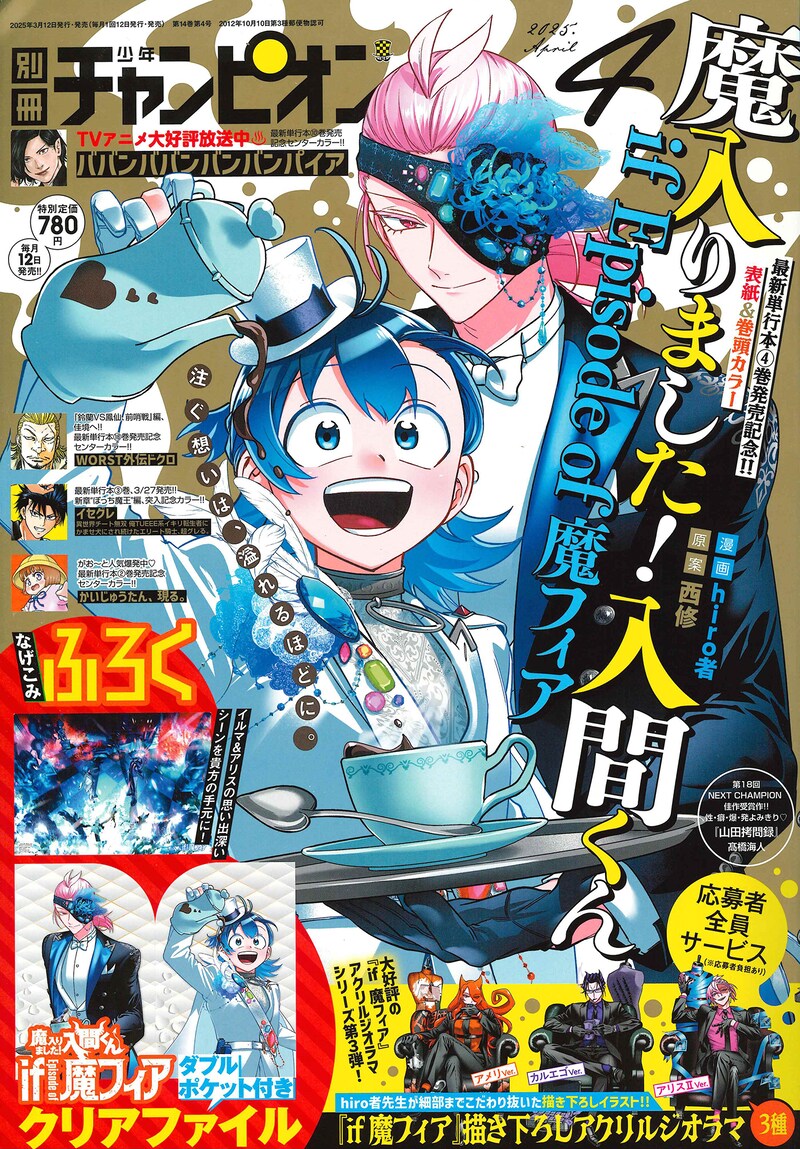 別冊少年チャンピオン4月号